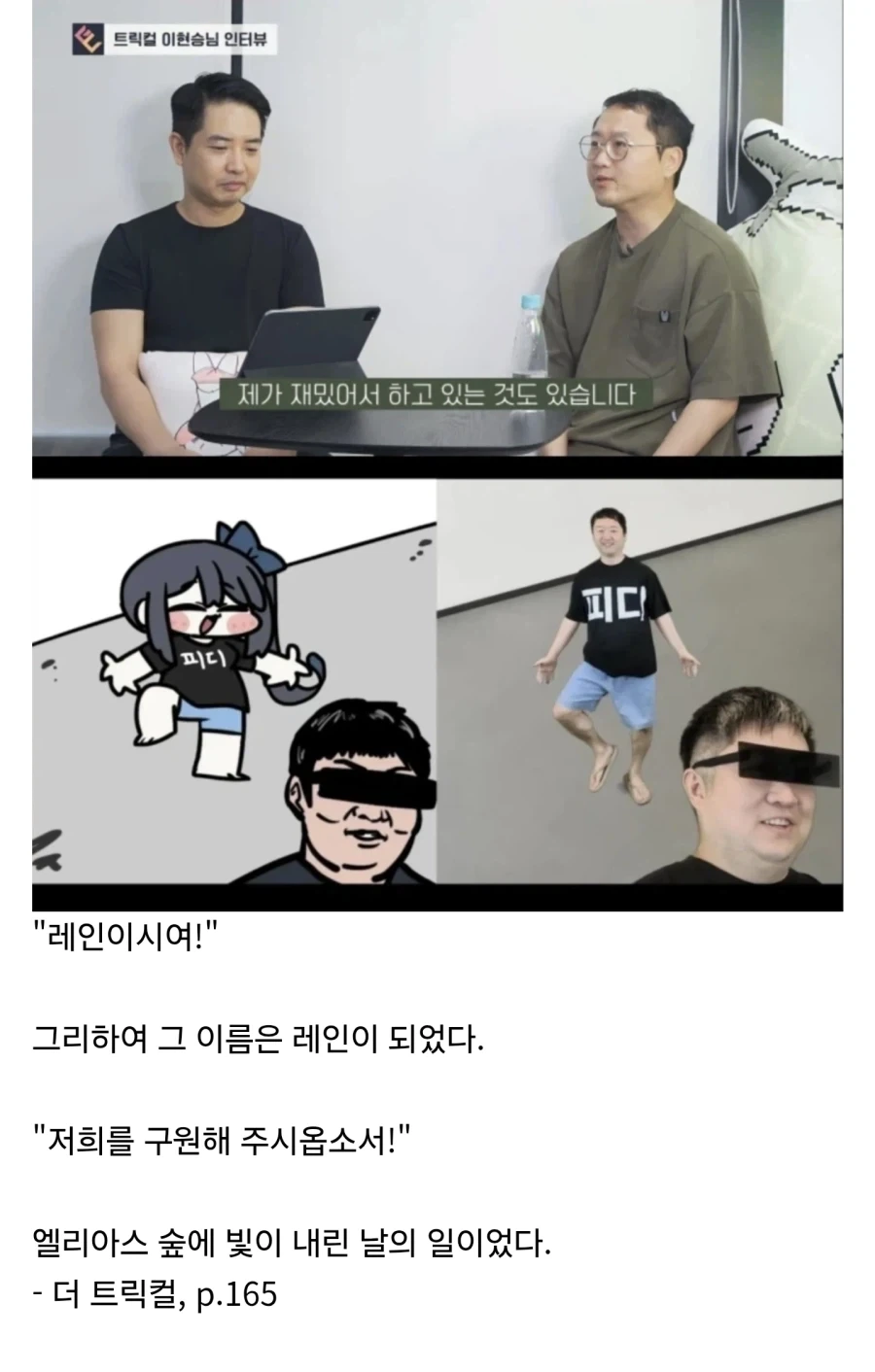 트릭컬) 레인PD가 입사한 이유_1.webp