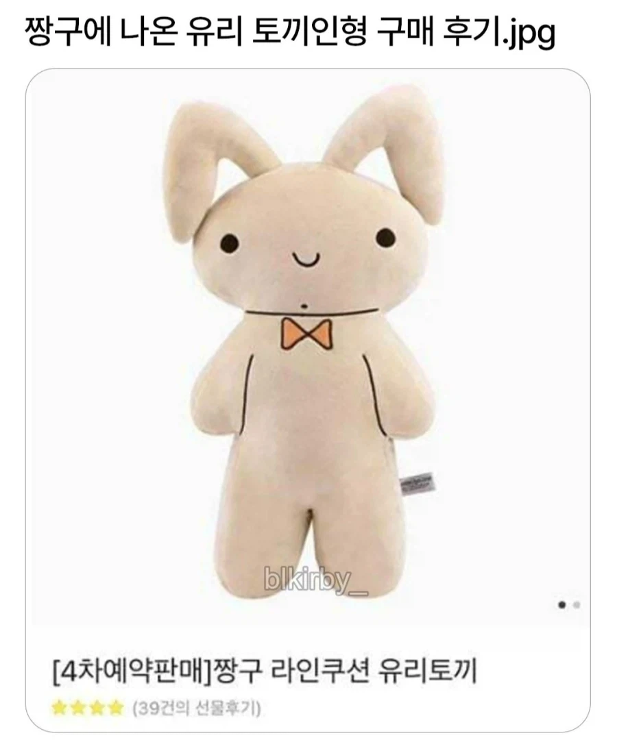 짱구에 나오는 유리 토끼인형 구매 후기_1.webp