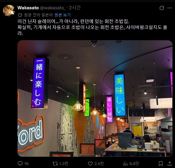 런던에 있는 회전초밥집 내부 인테리어.twit_1.webp