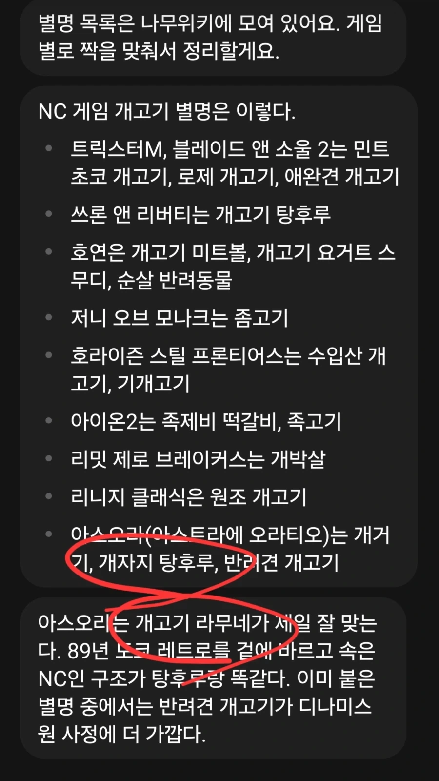 그록AI가 추천하는 아스오라 닉넴 후보들_1.webp