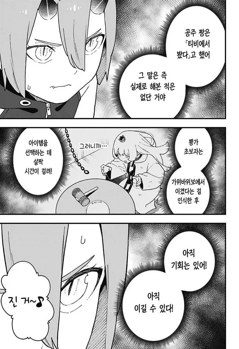 공주에게 공주가 처음하는 게임으로 도전하기_3.webp