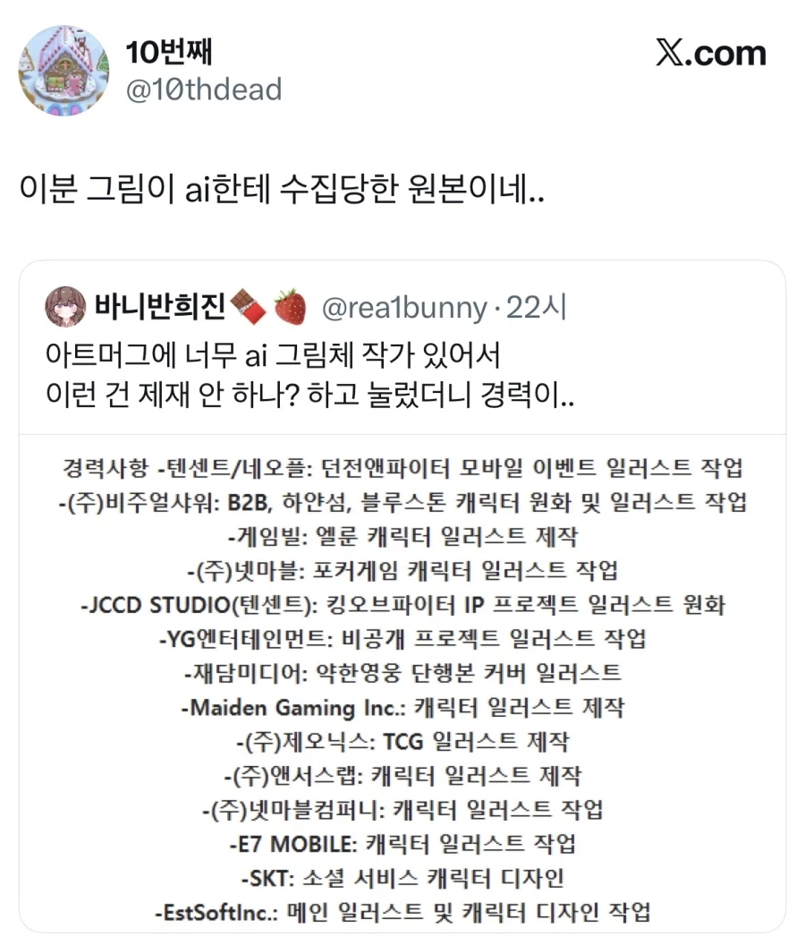 그림체가 너무 AI스러운 작가 경력.jpg_1.webp