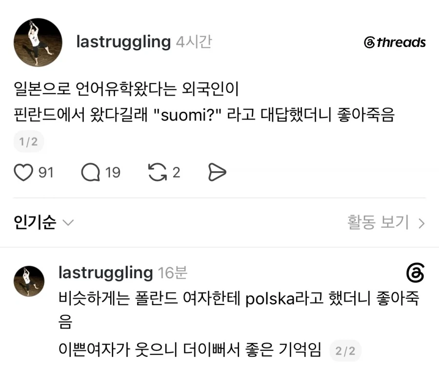 핀란드인이 외국인한테 들으면 좋아하는 말.jpg_1.webp