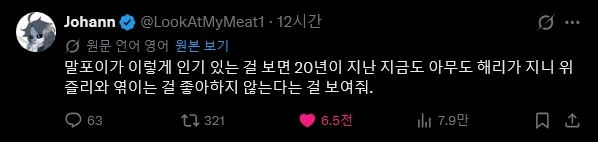 여체화 말포이가 인기있는 근본적인 이유_1.webp