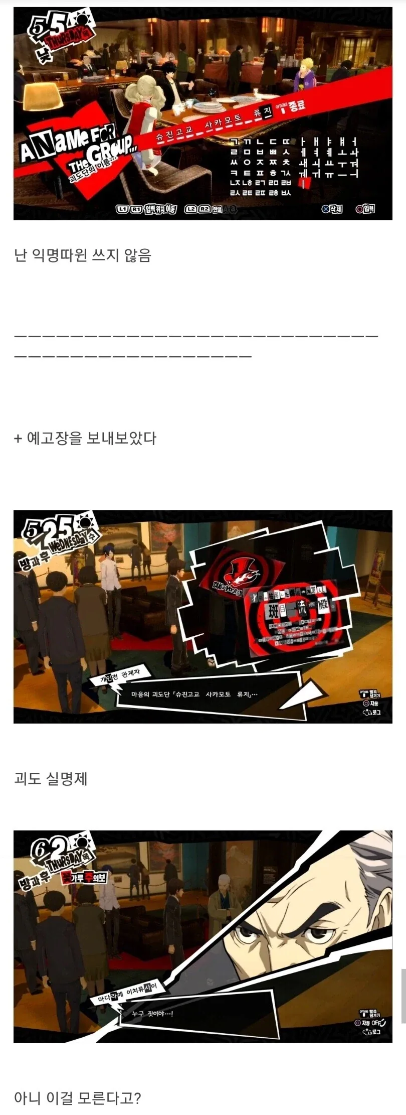 페르소나5 괴도단 이름 제일 웃긴거_1.webp
