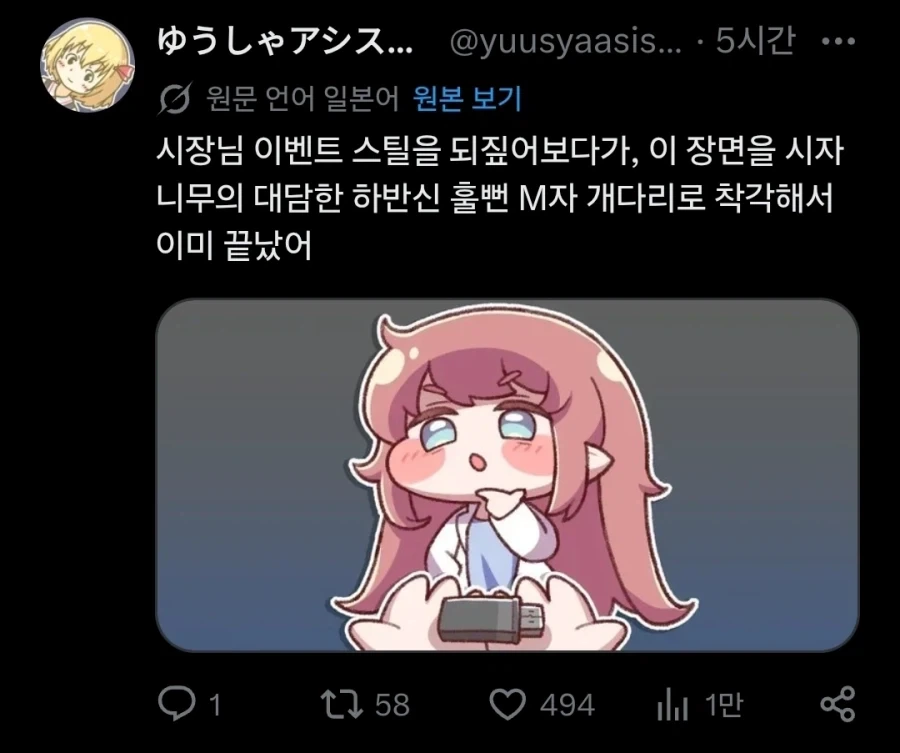 트릭컬) 이미 자신은 끝났다는 글섭 유저_1.webp