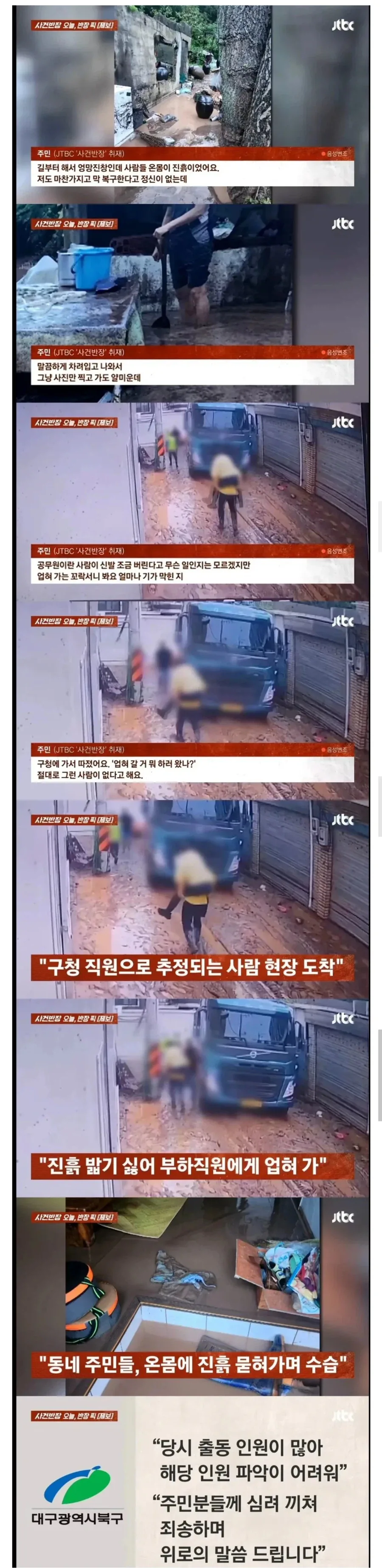 진흙묻는게 싫었던 어느구청 직원_1.webp