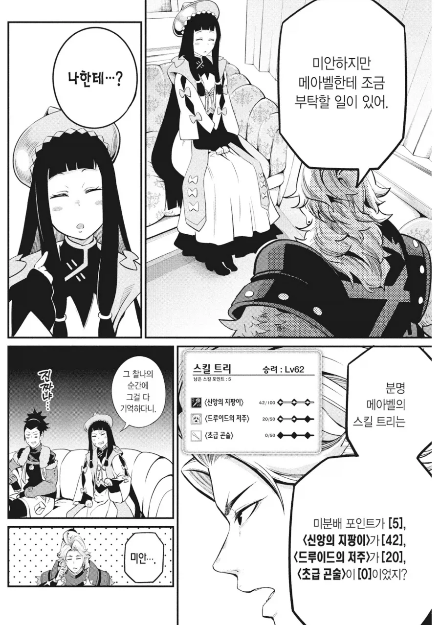중기사) 주인공이 진짜 썩은물이 맞는 이유.jpg_1.webp