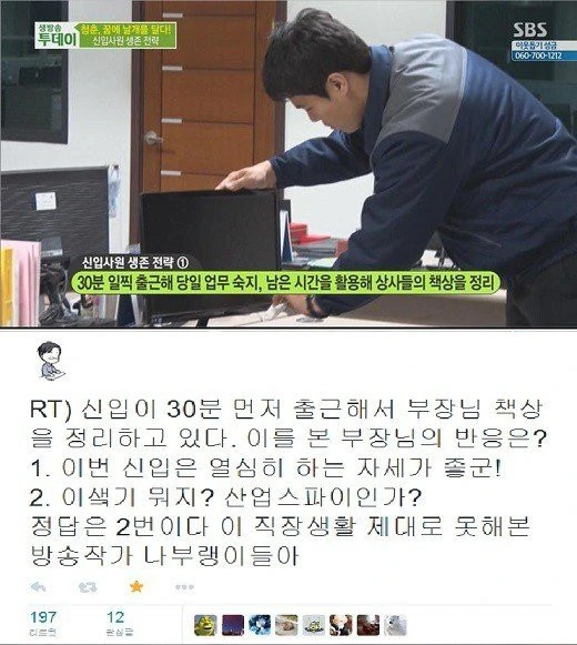 SBS가 말하는 신입사원 생존전략_1.jpg