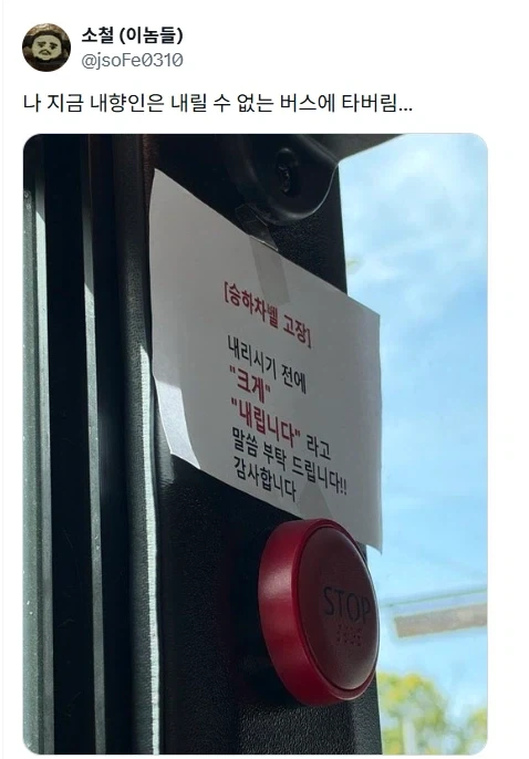버스 탄 내향인의 위기.jpg_1.webp