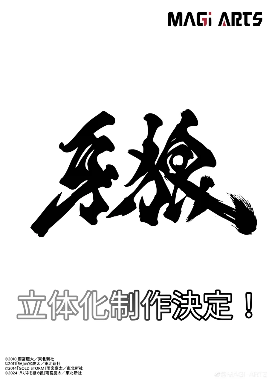 [MAGI-ARTS] GARO & 마탄전기 류켄도 예고_1.webp