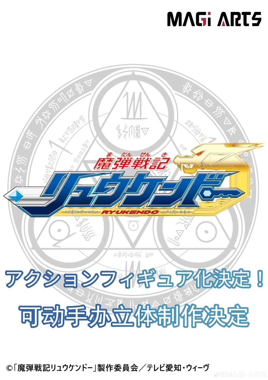 [MAGI-ARTS] GARO & 마탄전기 류켄도 예고_2.webp