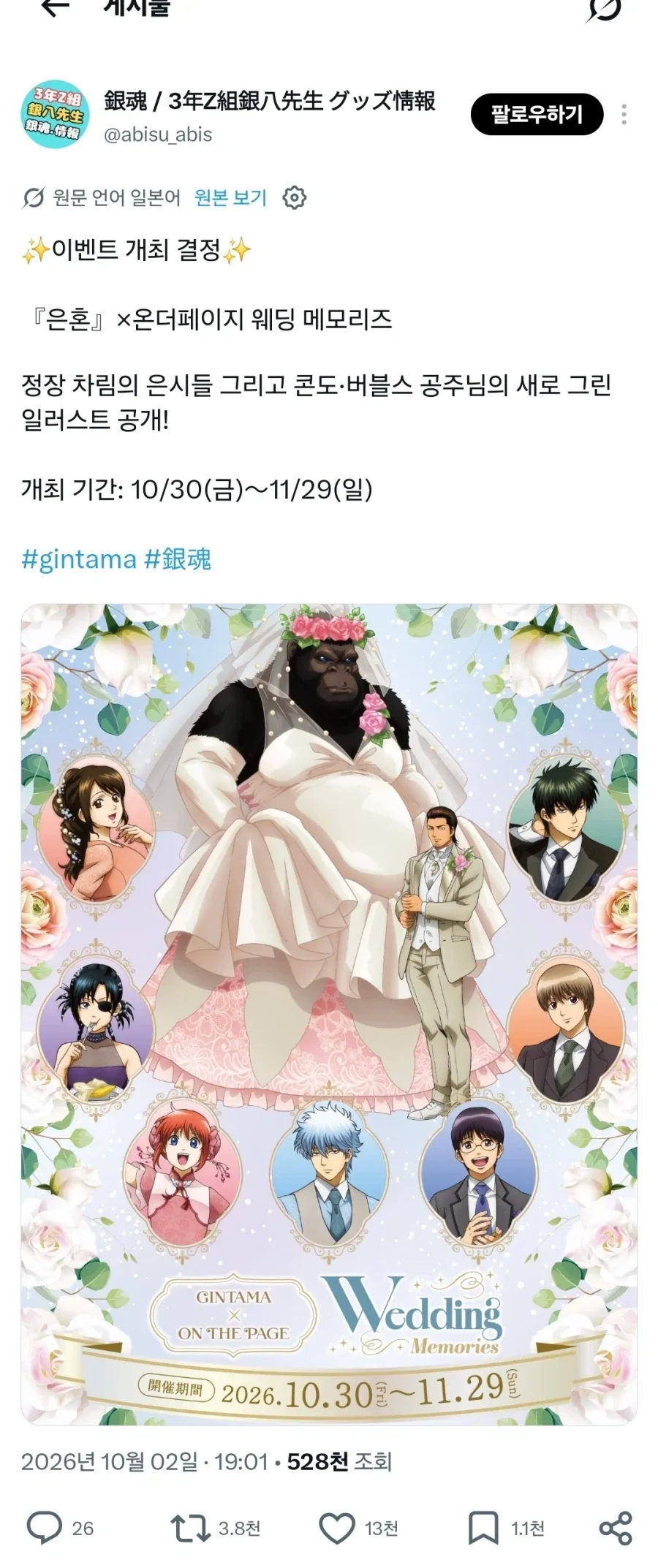 은혼 ,웨딩 업체 콜라보_1.webp