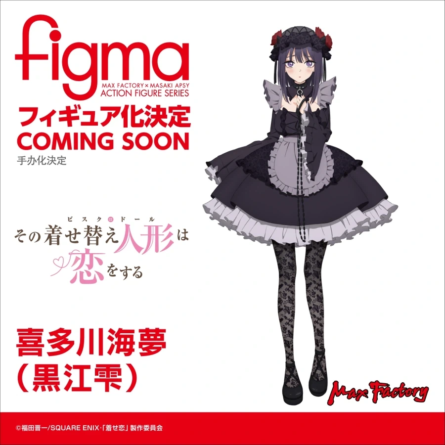 [맥스 팩토리] figma 그 비스크 돌은 사랑을 한다 - 쿠로에 시즈쿠 상품화_1.webp