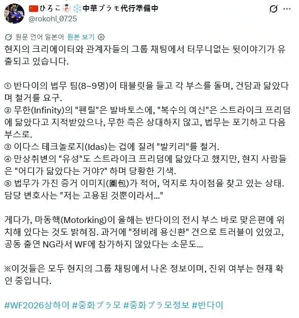 반다이 법무팀 WF2026 상하이에서 건담과 닮은킷 철거 요구_1.webp