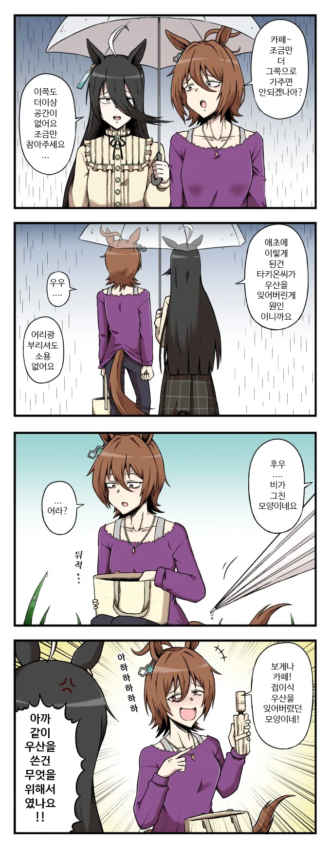 2022_06_11_우산_카페_타키온_번역.png