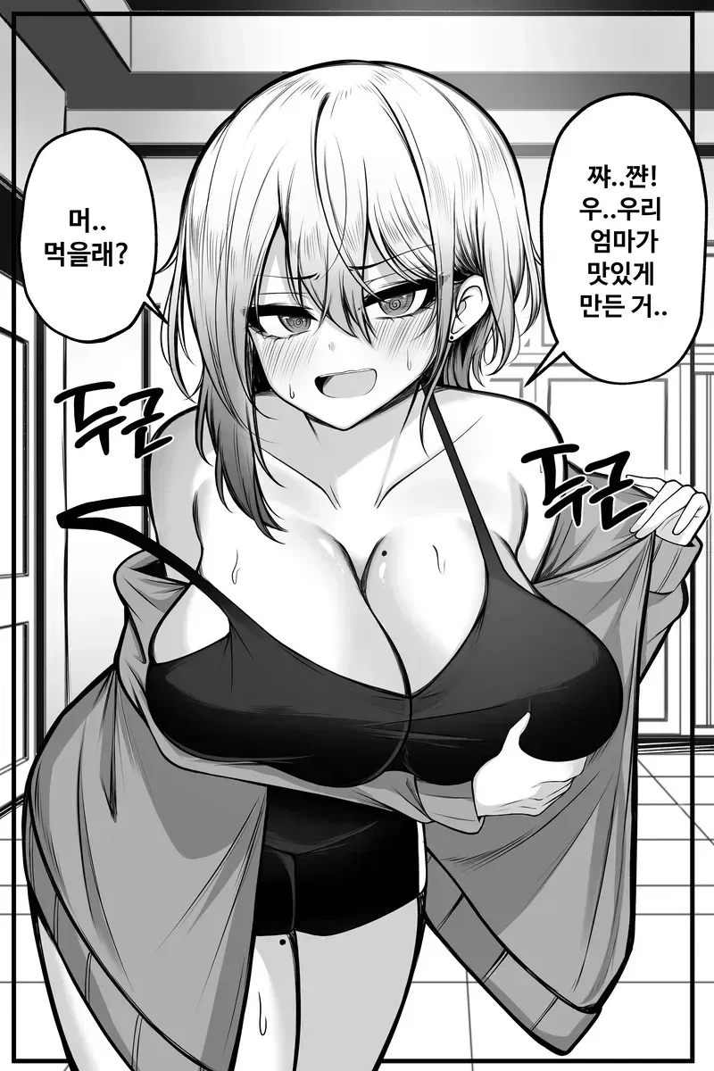엄마가 만든 맛난거 먹으러 오라는 여사친.manhwa_4.webp