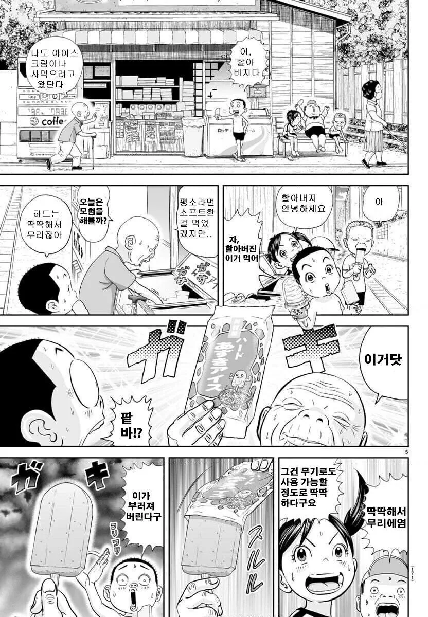 할아버지가 비비빅 먹는 망가. manga_1.jpg