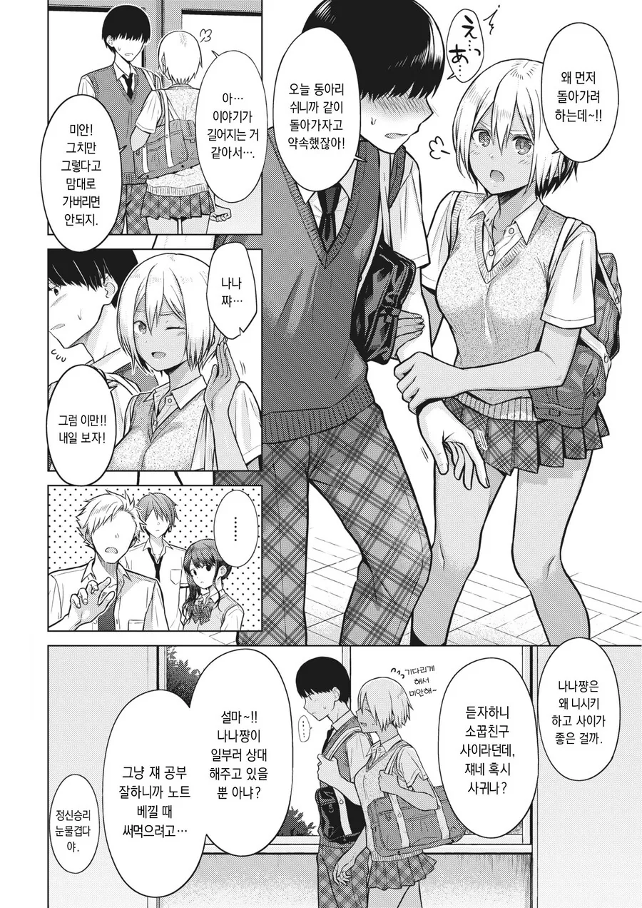 인싸 소꿉친구와 무지개빛 모먼트.manhwa_2.jpg