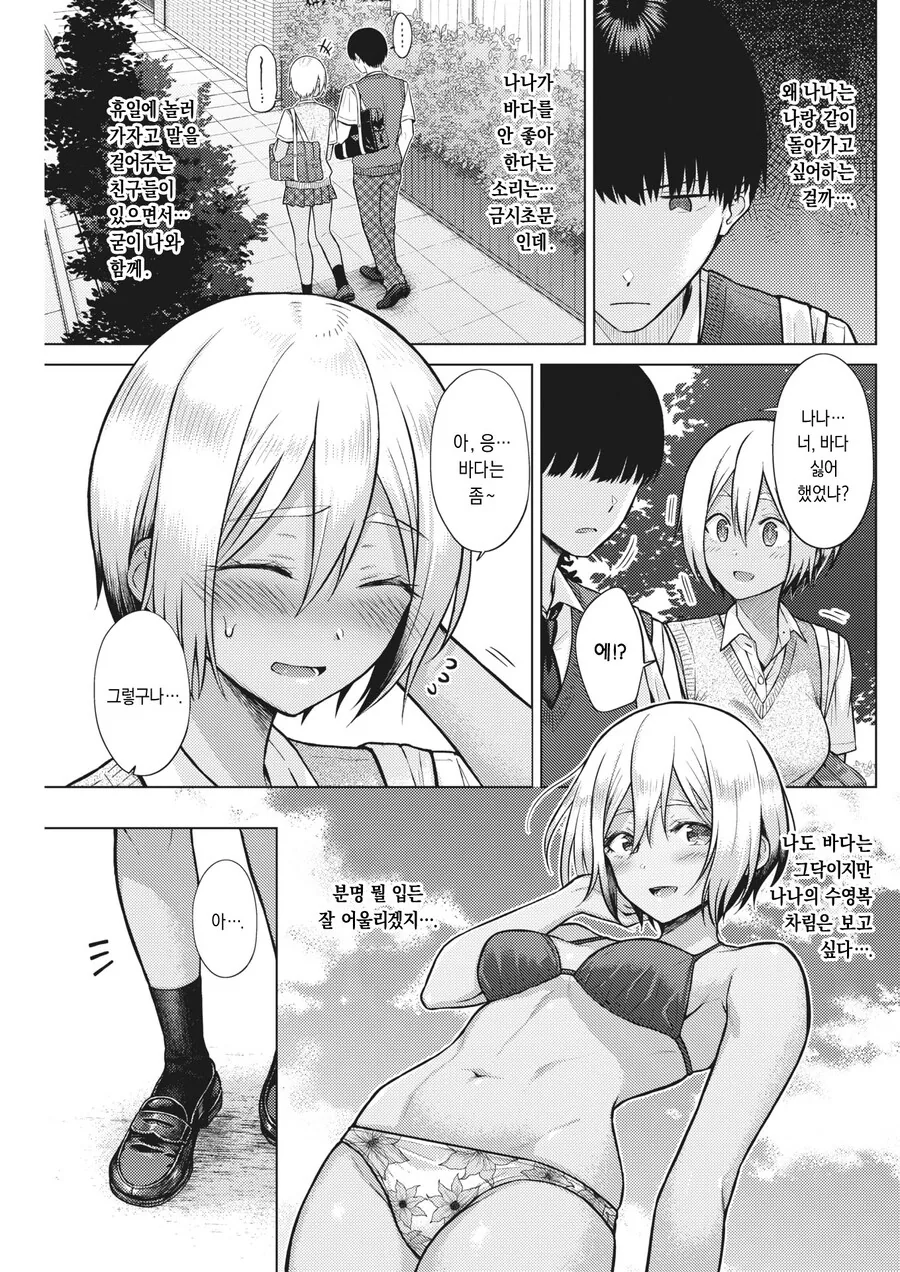 인싸 소꿉친구와 무지개빛 모먼트.manhwa_3.jpg