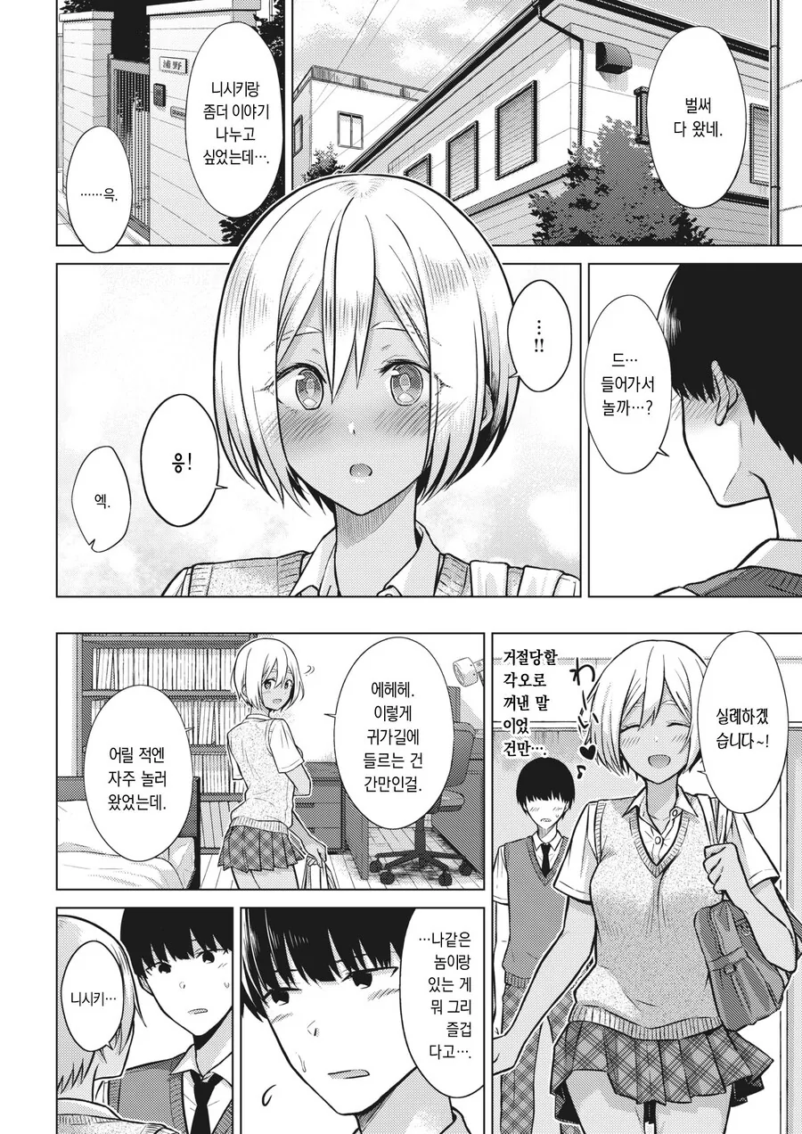 인싸 소꿉친구와 무지개빛 모먼트.manhwa_4.jpg