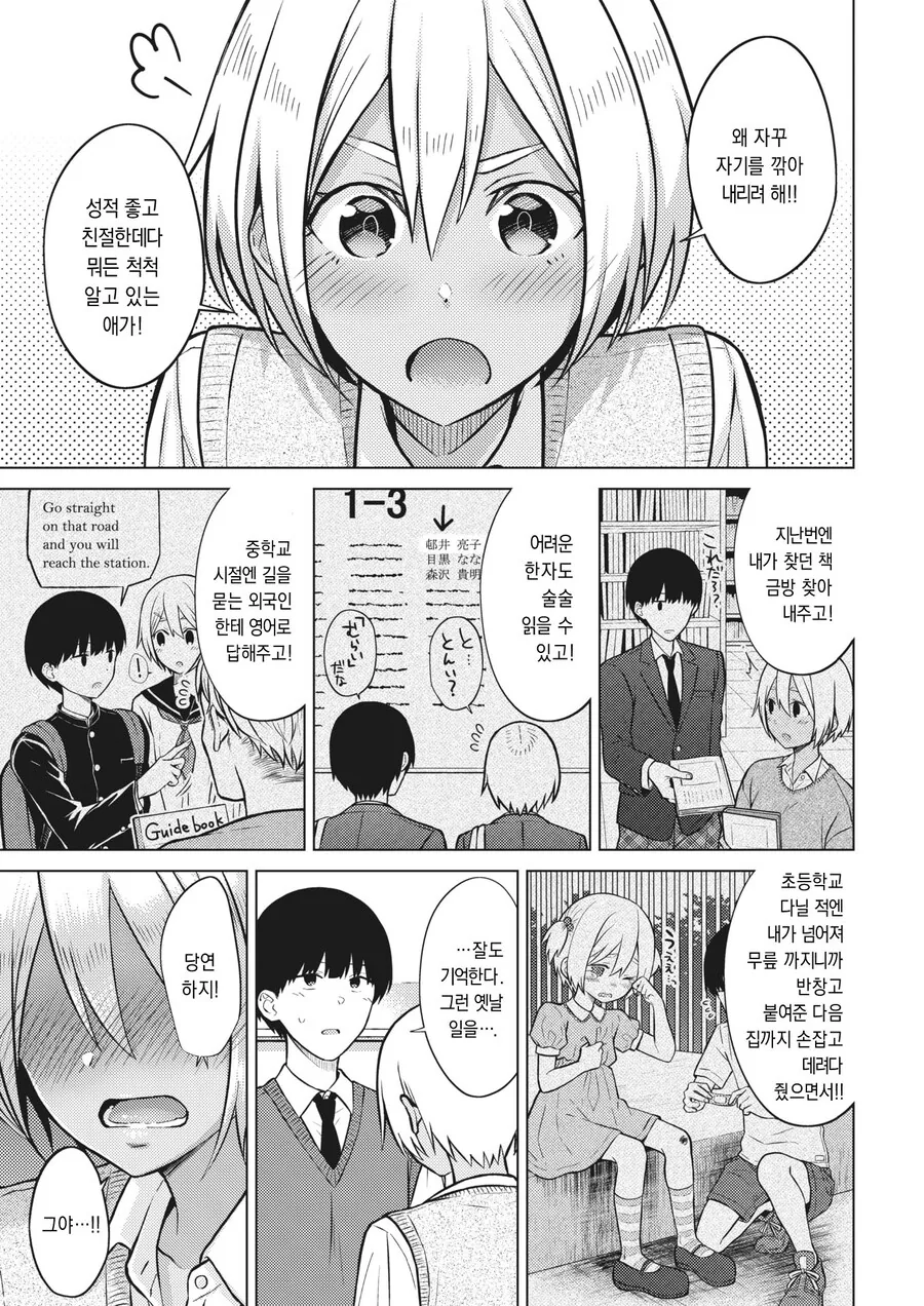 인싸 소꿉친구와 무지개빛 모먼트.manhwa_5.jpg