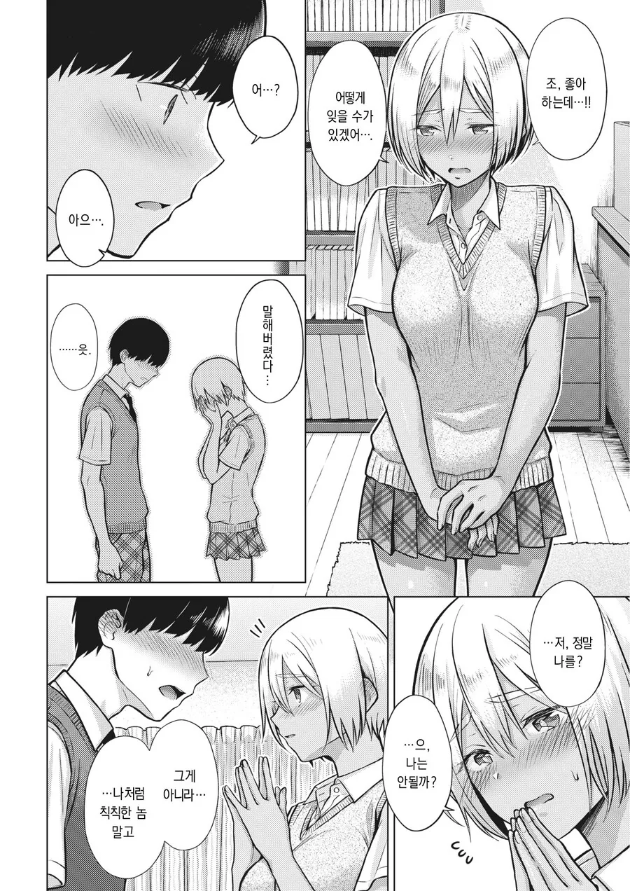인싸 소꿉친구와 무지개빛 모먼트.manhwa_6.jpg