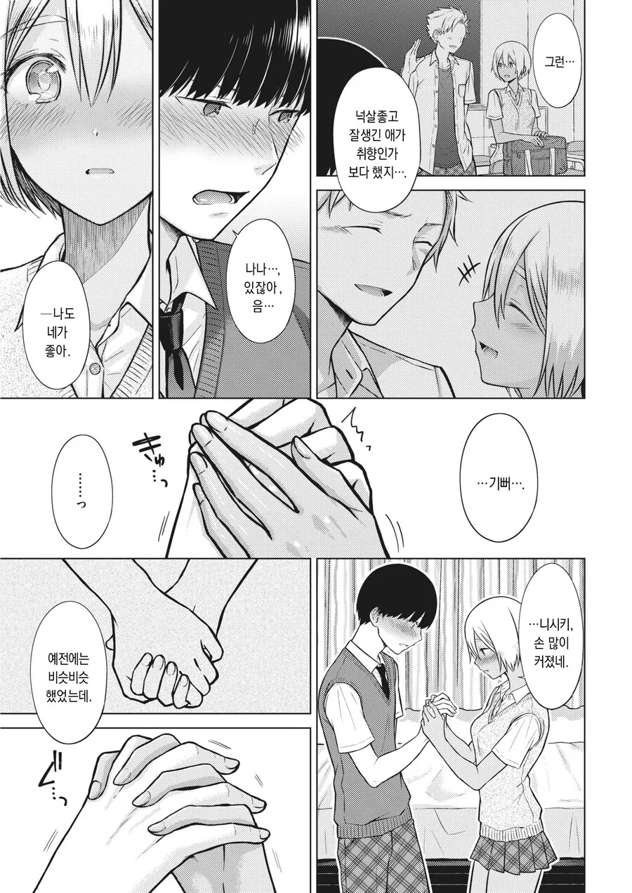 인싸 소꿉친구와 무지개빛 모먼트.manhwa_7.jpg