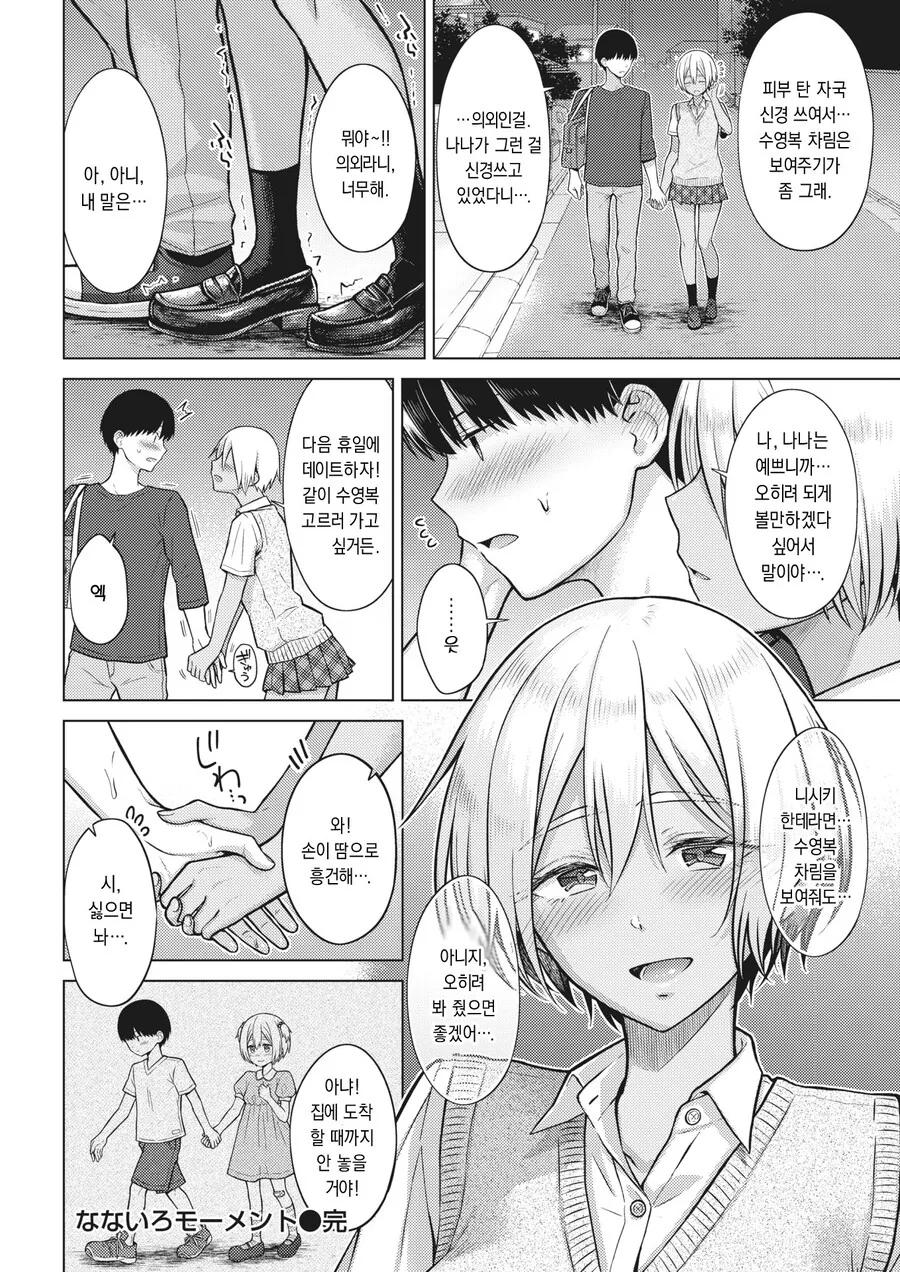 인싸 소꿉친구와 무지개빛 모먼트.manhwa_11.jpg