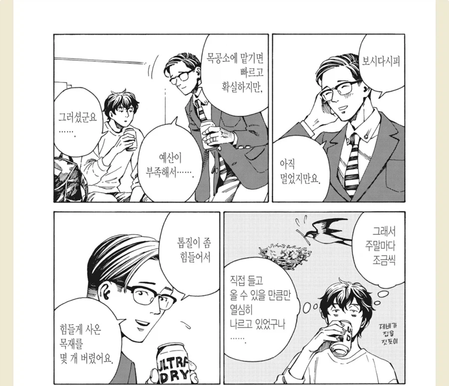 manga_76811677_51d8_008.webp