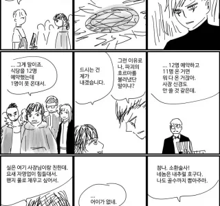 예약이 1명 빠져서 소환수로 채울 때.manhwa