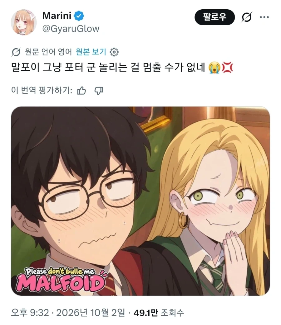 괴롭히지말아주세요 말포이 양_1.webp