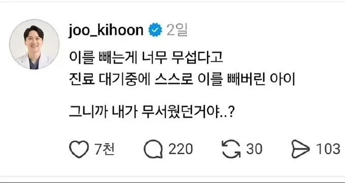 두려움에 스스로 이빨 뺀 꼬맹이_1.webp