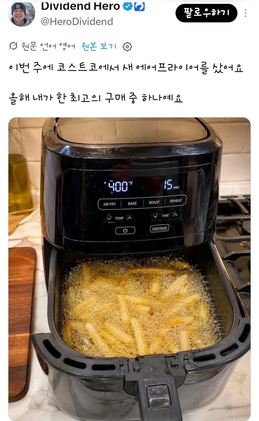 에어프라이어 샀다 자랑하는 외국인_1.webp