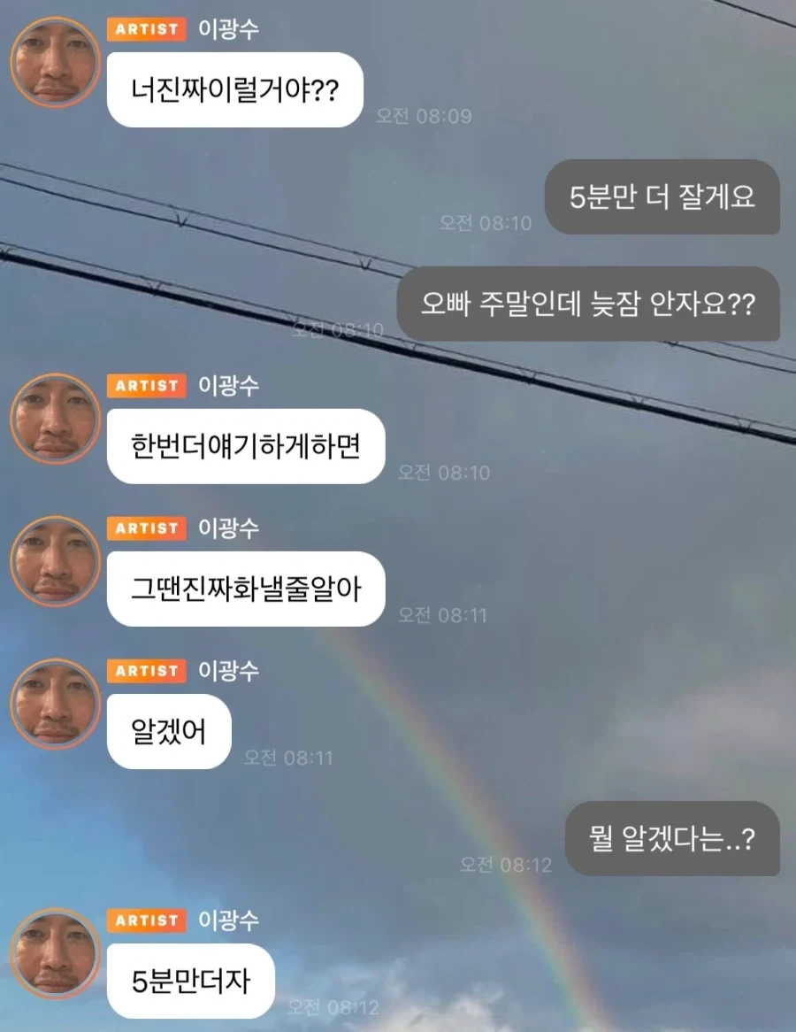 오빠 이거 유료서비스예요_4.webp