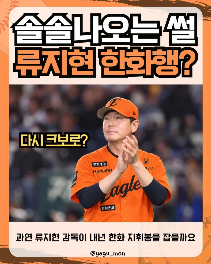 KBO] 짐 류지현 크보복귀 카더라로 핫하네..._1.webp