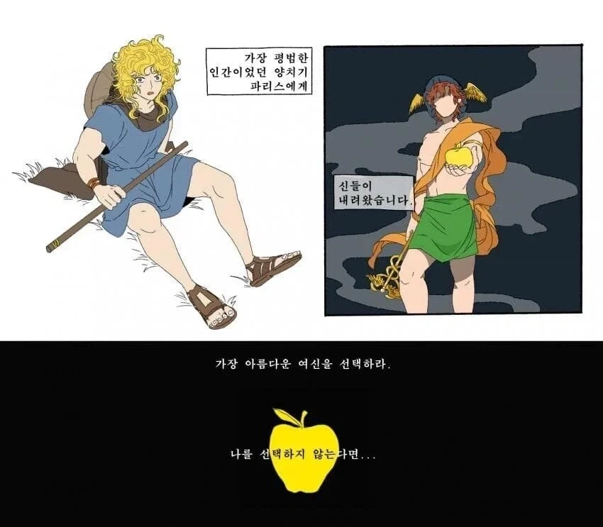 그리스 신화 황금사과에 오해하는 점 하나_1.webp
