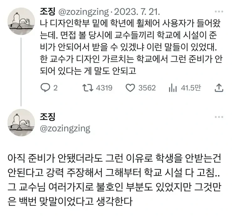 디자인학부에 휠체어 사용자가 들어왔다.jpg_1.webp