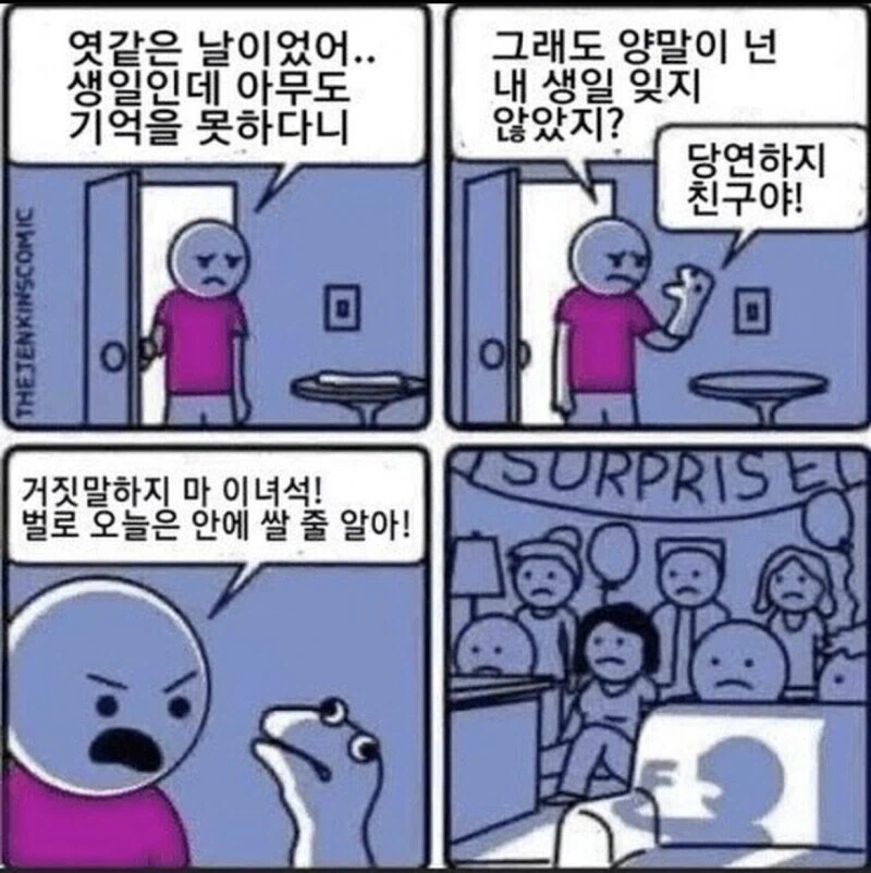 아무도 생일을 기억 못해 슬픈 사람_1.webp