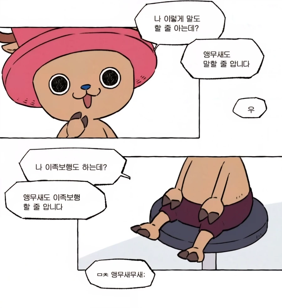 쵸파가 의사가 된 이유_2.webp