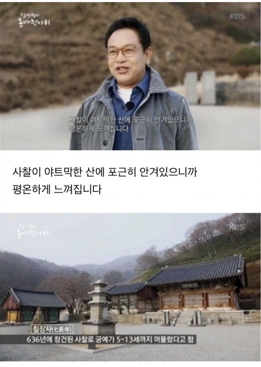 김영철이 평온함을 느낀 절_1.webp