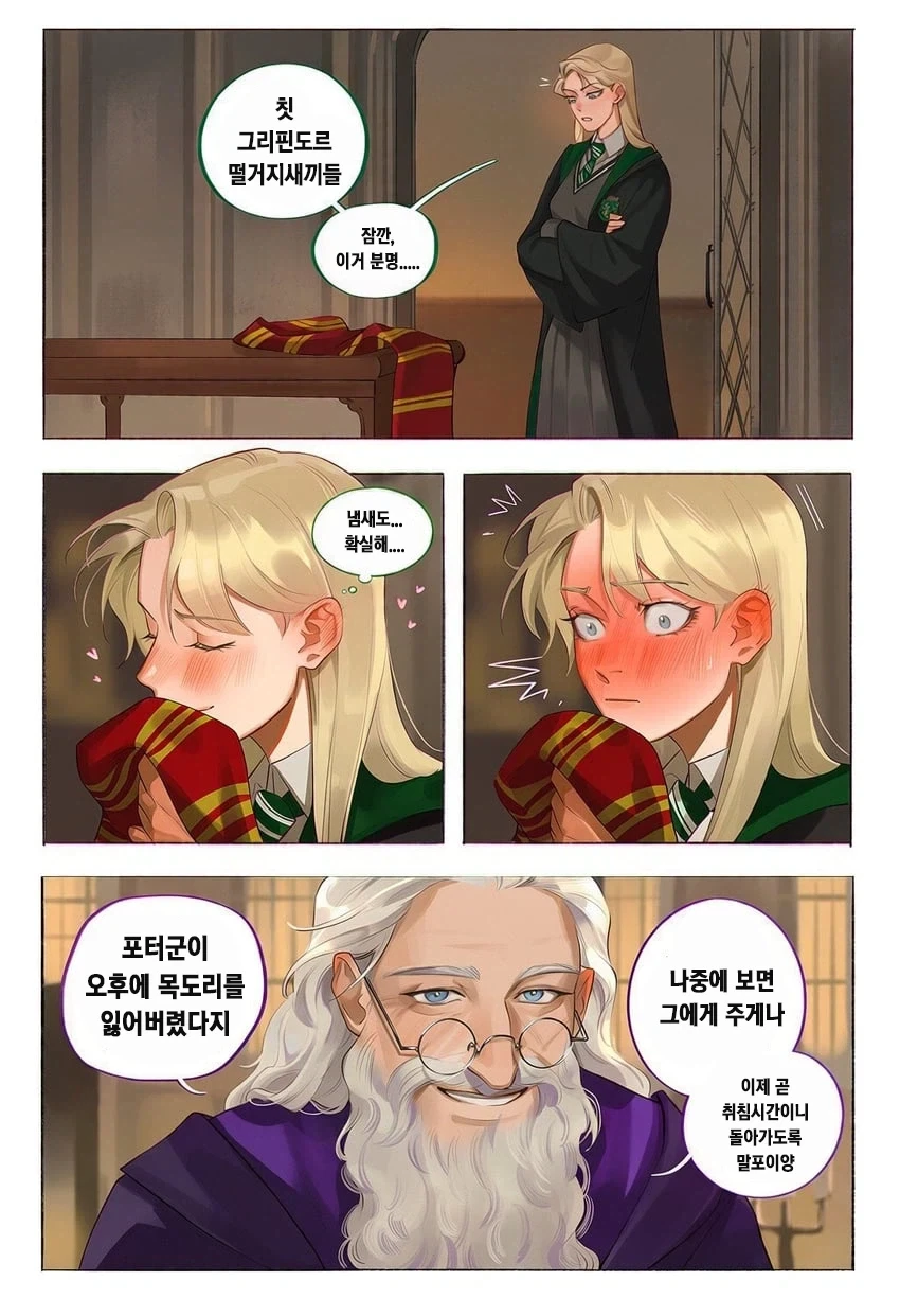 해리포터) 냄새 페티시 말포이양_1.webp