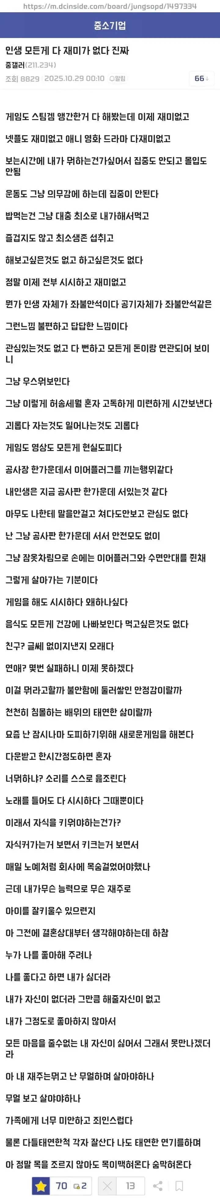 인생 모든게 다 재미가 없다._1.webp