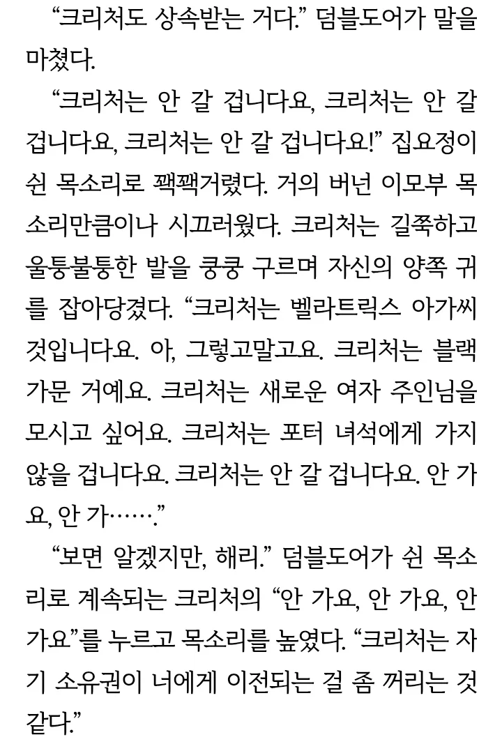 해리포터) 개정판에서 개찰졌던 번역_2.webp