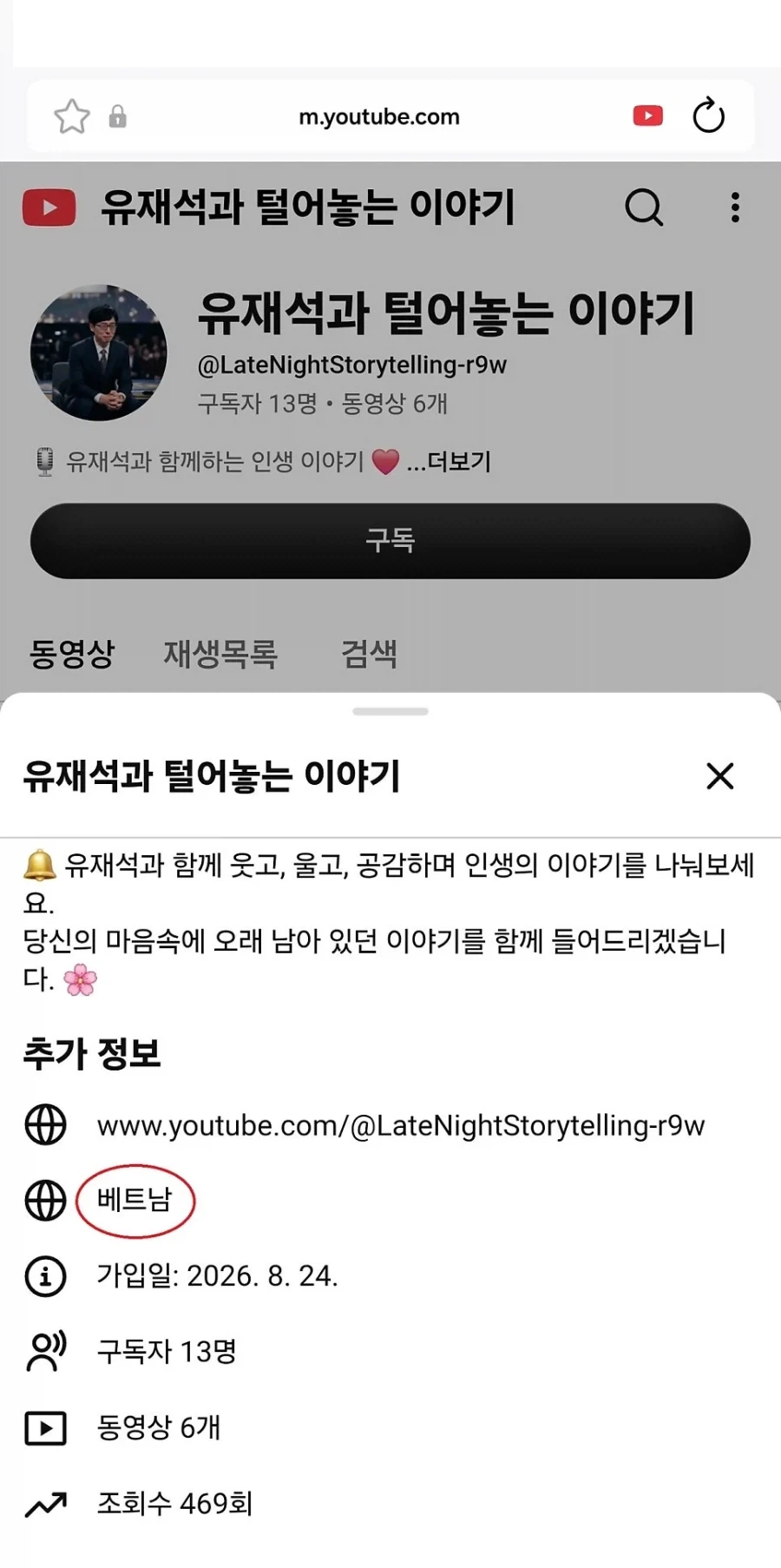 유재석 사칭하는 AI 유튜브 등장함._2.webp