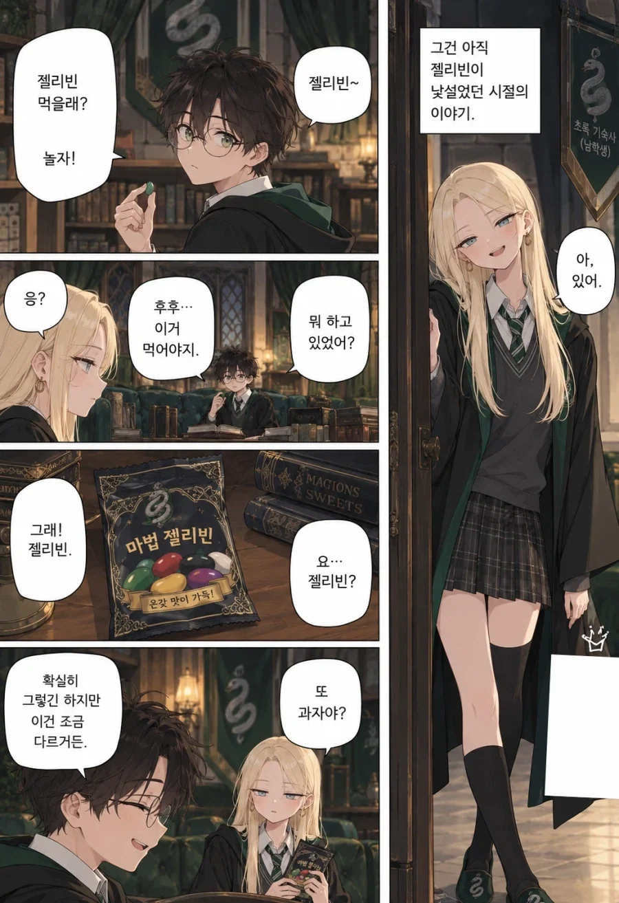 해리가 슬리데린 들어가 말포이양과 함께 큰 시간선_1.webp
