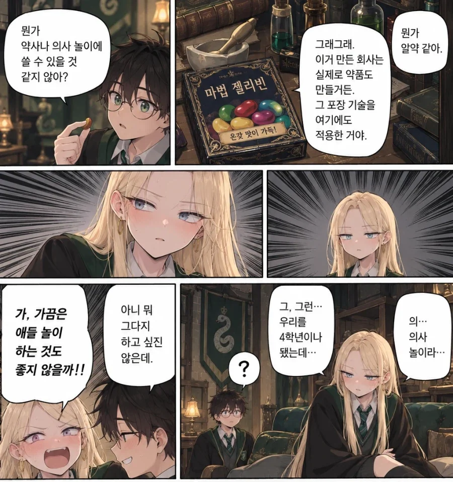 해리가 슬리데린 들어가 말포이양과 함께 큰 시간선_2.webp