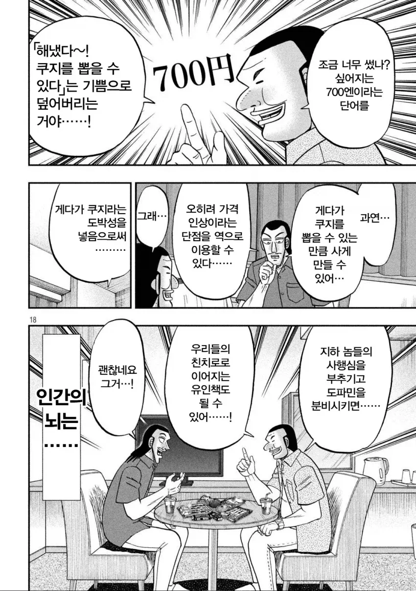 아이템이 떨어진 반장.jpg_3.webp