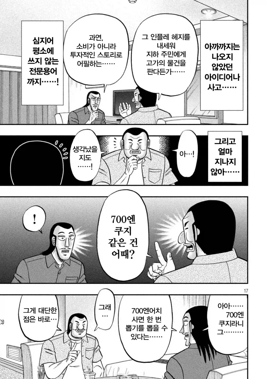 아이템이 떨어진 반장.jpg_4.webp