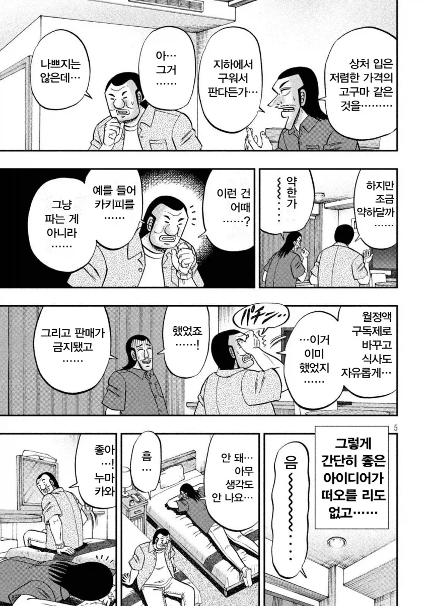 아이템이 떨어진 반장.jpg_5.webp